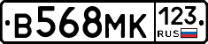 В568МК123 - 