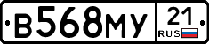 В568МУ21 - 