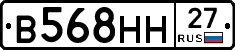 В568НН27 - 