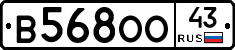 В568ОО43 - 