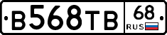 В568ТВ68 - 