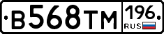 В568ТМ196 - 