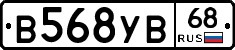 В568УВ68 - 