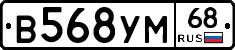 В568УМ68 - 