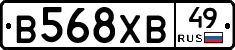 В568ХВ49 - 