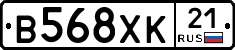 В568ХК21 - 