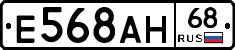 Е568АН68 - 