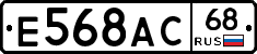 Е568АС68 - 