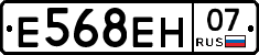 Е568ЕН07 - 