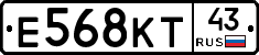 Е568КТ43 - 