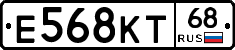 Е568КТ68 - 