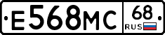 Е568МС68 - 