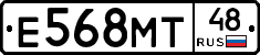 Е568МТ48 - 