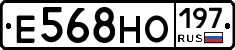 Е568НО197 - 