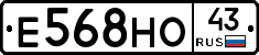 Е568НО43 - 