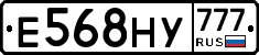 Е568НУ777 - 