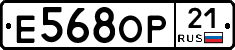 Е568ОР21 - 