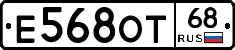 Е568ОТ68 - 