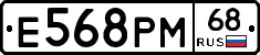 Е568РМ68 - 