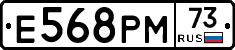 Е568РМ73 - 