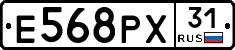 Е568РХ31 - 
