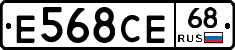 Е568СЕ68 - 