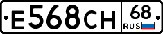Е568СН68 - 