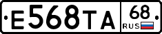 Е568ТА68 - 