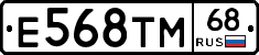 Е568ТМ68 - 