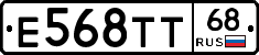 Е568ТТ68 - 