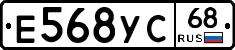 Е568УС68 - 