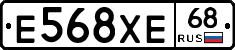 Е568ХЕ68 - 