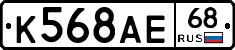 К568АЕ68 - 