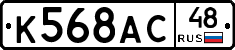 К568АС48 - 