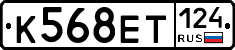 К568ЕТ124 - 