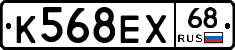 К568ЕХ68 - 