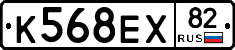 К568ЕХ82 - 
