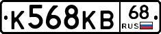 К568КВ68 - 