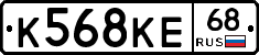 К568КЕ68 - 