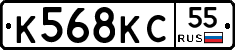 К568КС55 - 