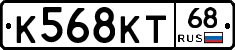 К568КТ68 - 