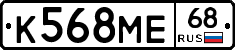 К568МЕ68 - 