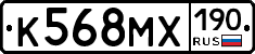 К568МХ190 - 