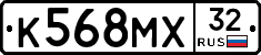 К568МХ32 - 