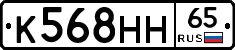 К568НН65 - 