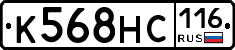 К568НС116 - 