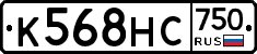 К568НС750 - 