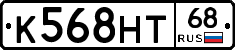 К568НТ68 - 