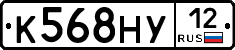 К568НУ12 - 