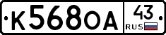 К568ОА43 - 
